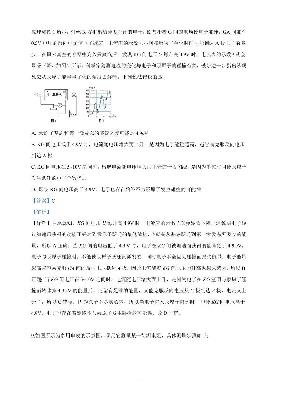 北京海淀区2019届高三下学期第二次模拟考试物理试卷 含解析_第5页