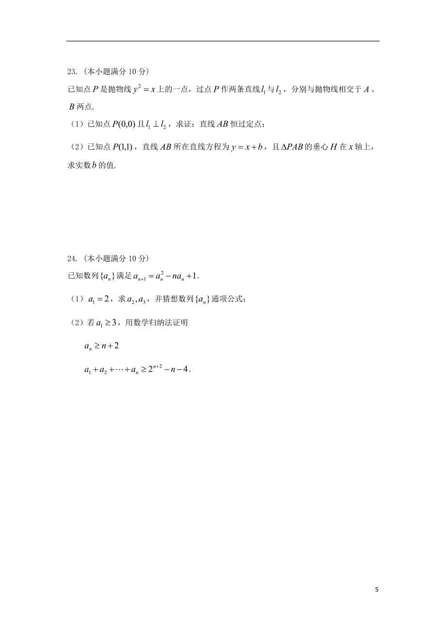 江苏省五校2019届高三数学上学期12月联考试题_第5页