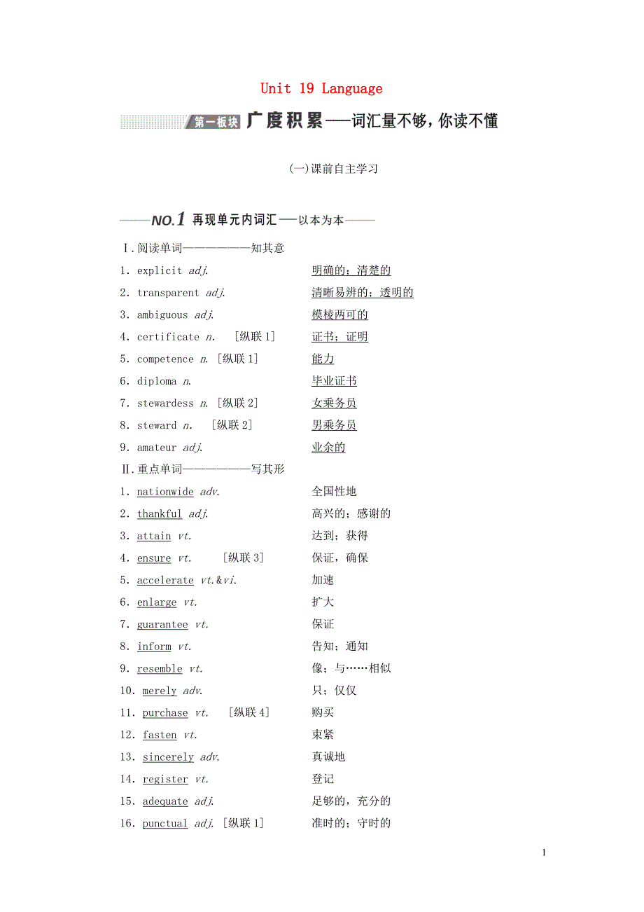 2020版高考英语一轮复习 unit 19 language讲义 北师大版选修7_第1页