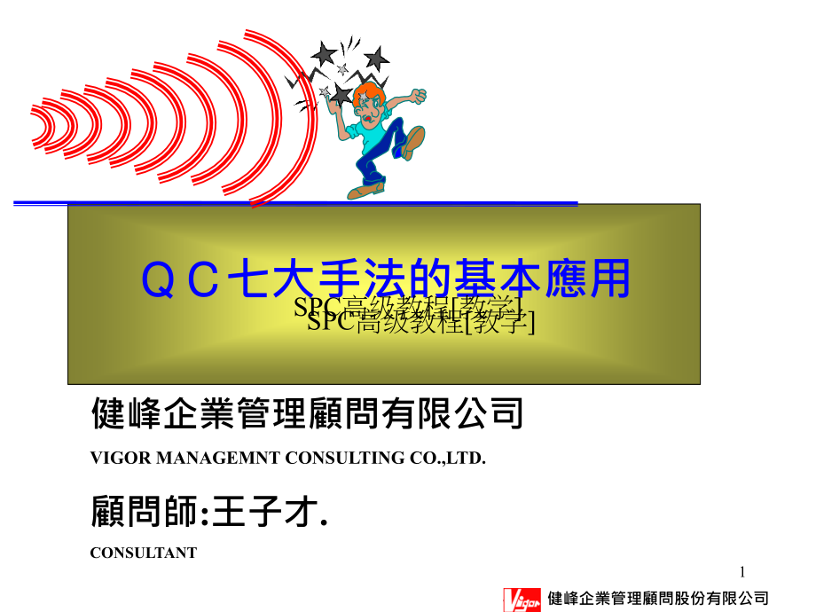 ｑｃ七大手法的基本应用1_第1页