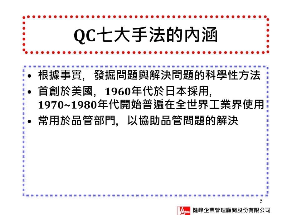 ｑｃ七大手法的基本应用1_第5页