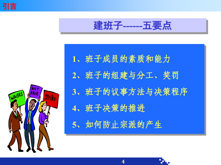 企业管理研修教材.ppt_第4页