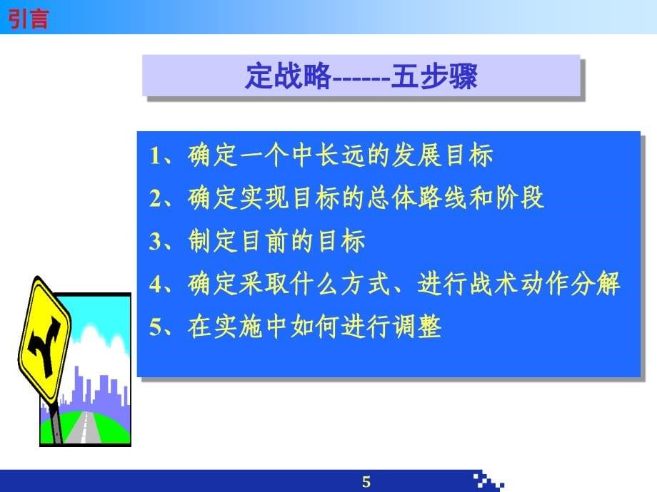 企业管理研修教材.ppt_第5页