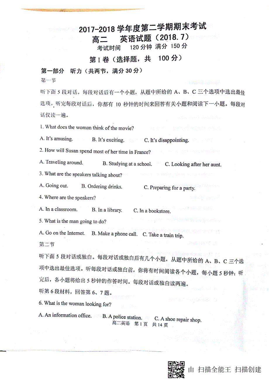 山东省济南外国语学校2017-2018学年高二英语下学期期末质量检测试题（pdf，无答案）_第1页