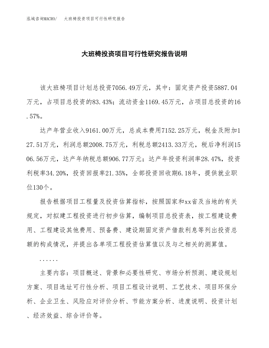 大班椅投资项目可行性研究报告2019.docx_第2页