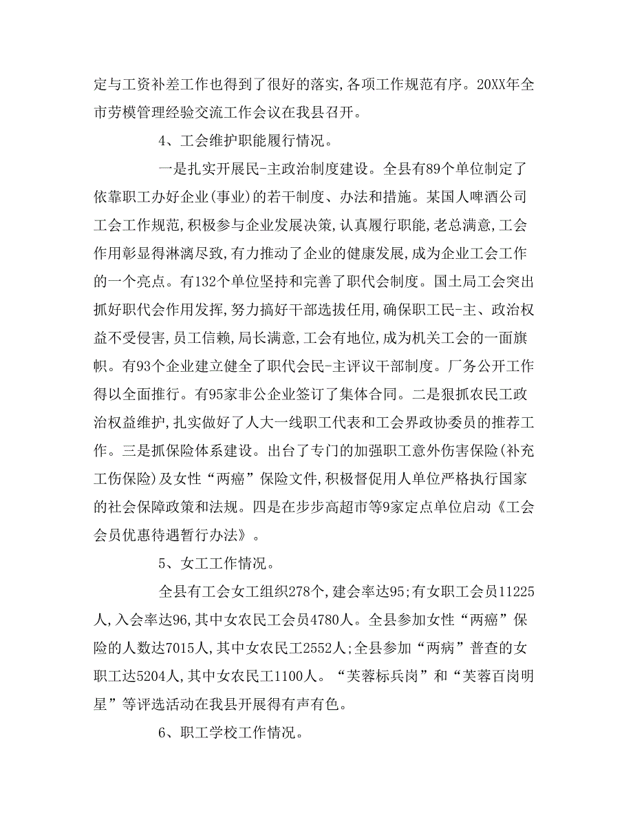 2019年最新工会工作调研报告_第2页