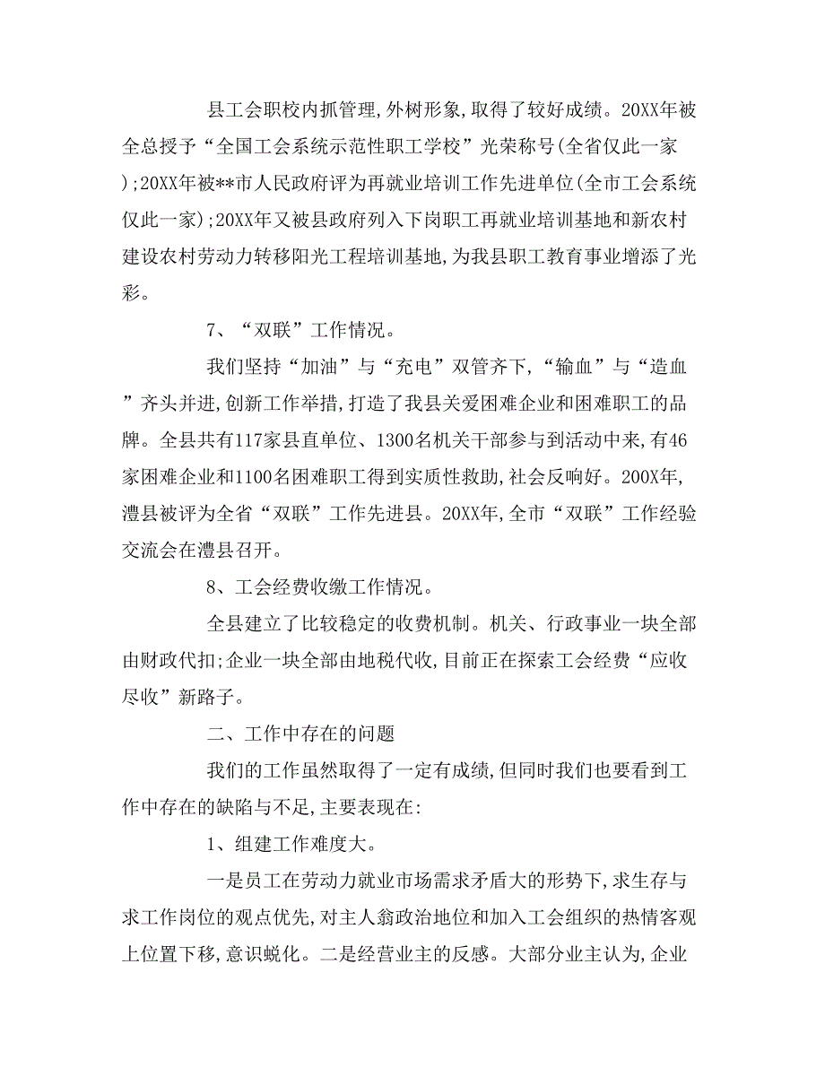 2019年最新工会工作调研报告_第3页