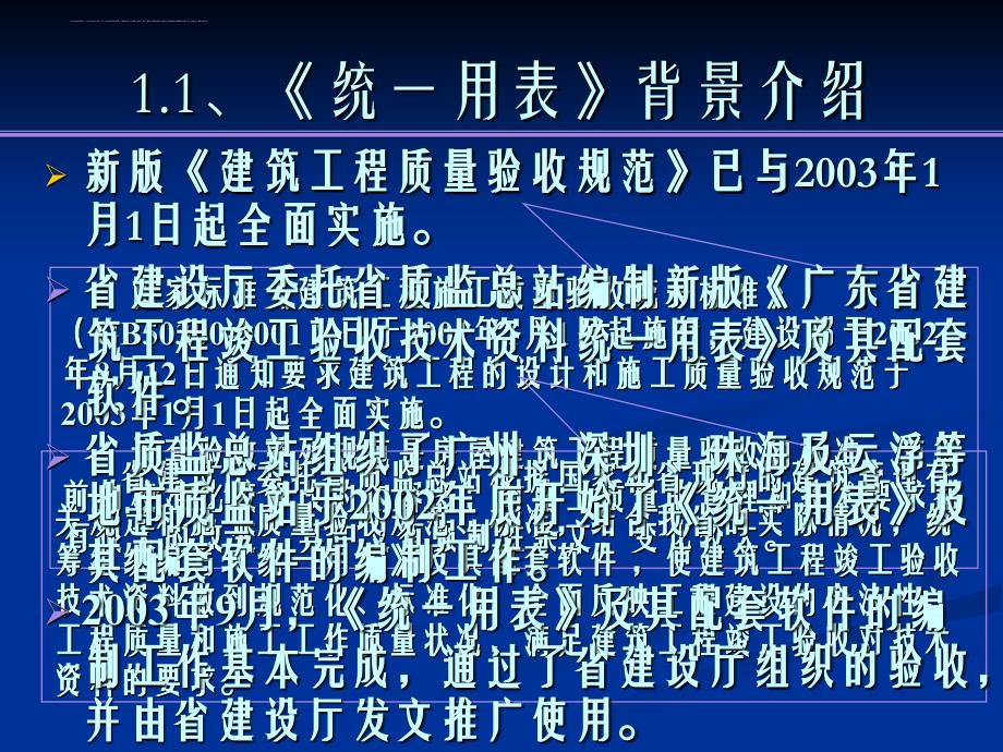 建筑工程竣工验收技术资料统一用表及管理系统质.ppt_第2页