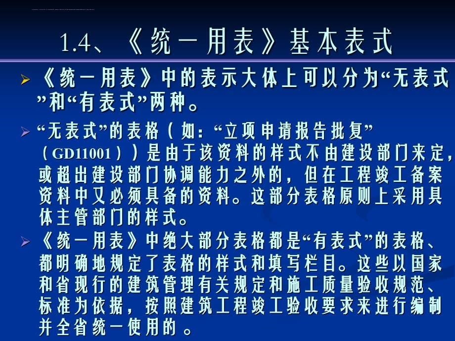 建筑工程竣工验收技术资料统一用表及管理系统质.ppt_第5页