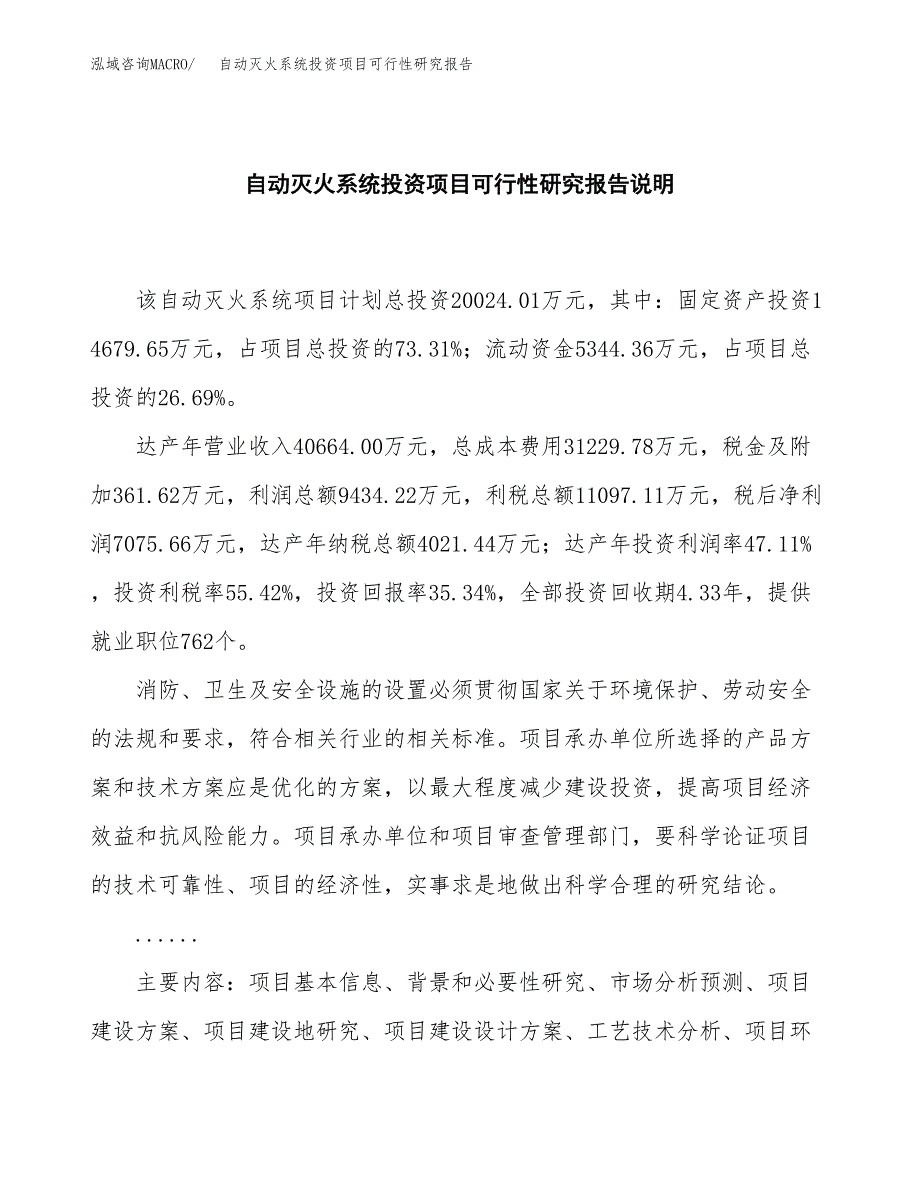 自动灭火系统投资项目可行性研究报告2019.docx_第2页