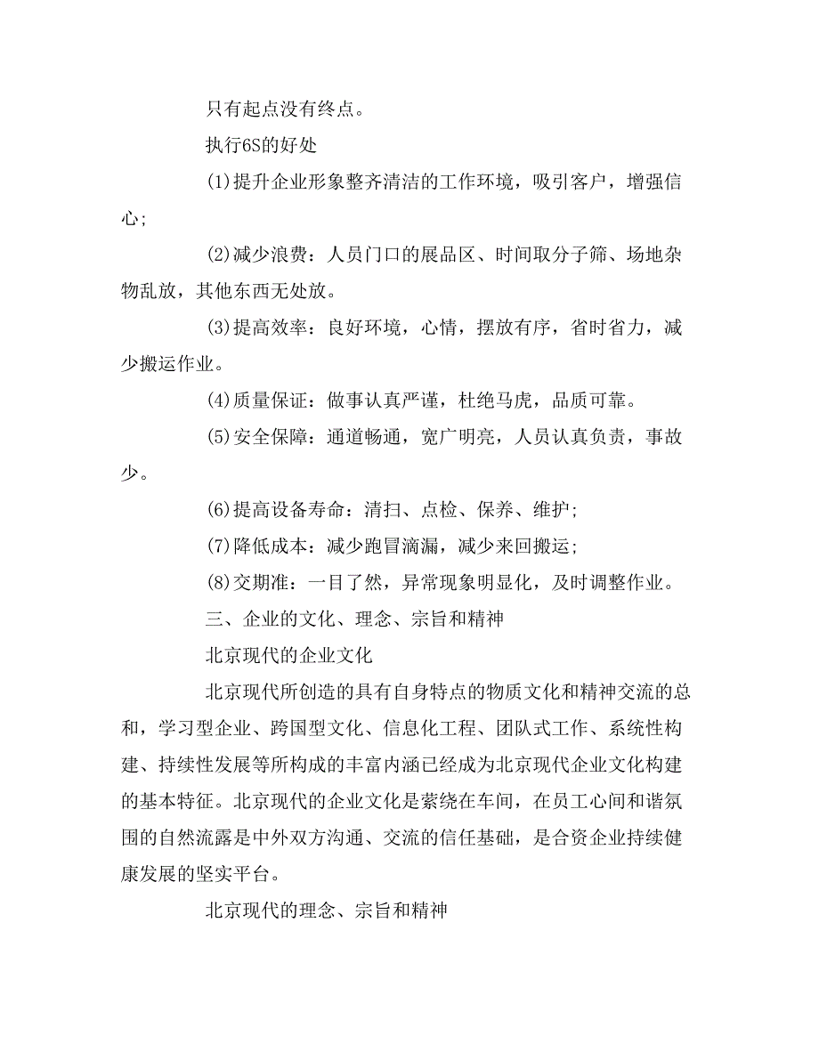 2019年企业调研报告模板_第4页