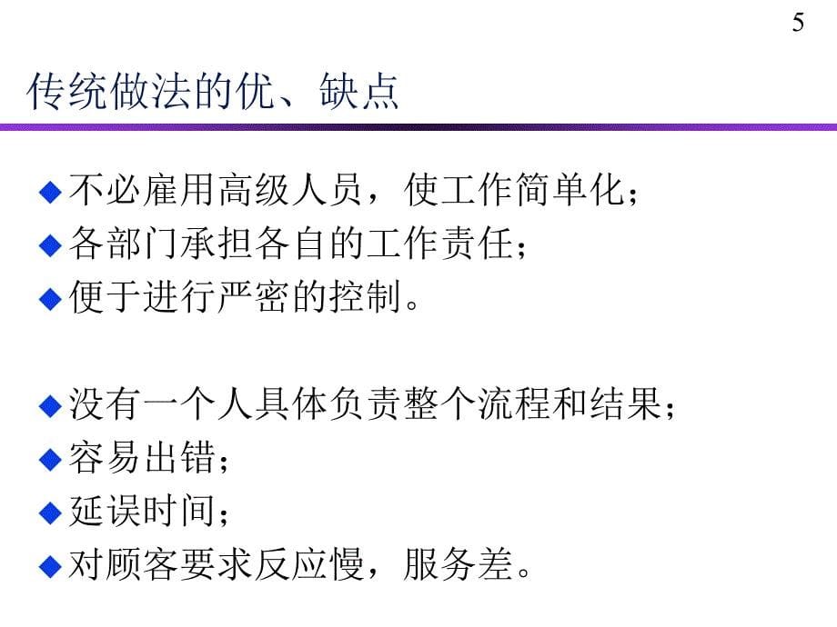 业务流程再造讲义.ppt_第5页