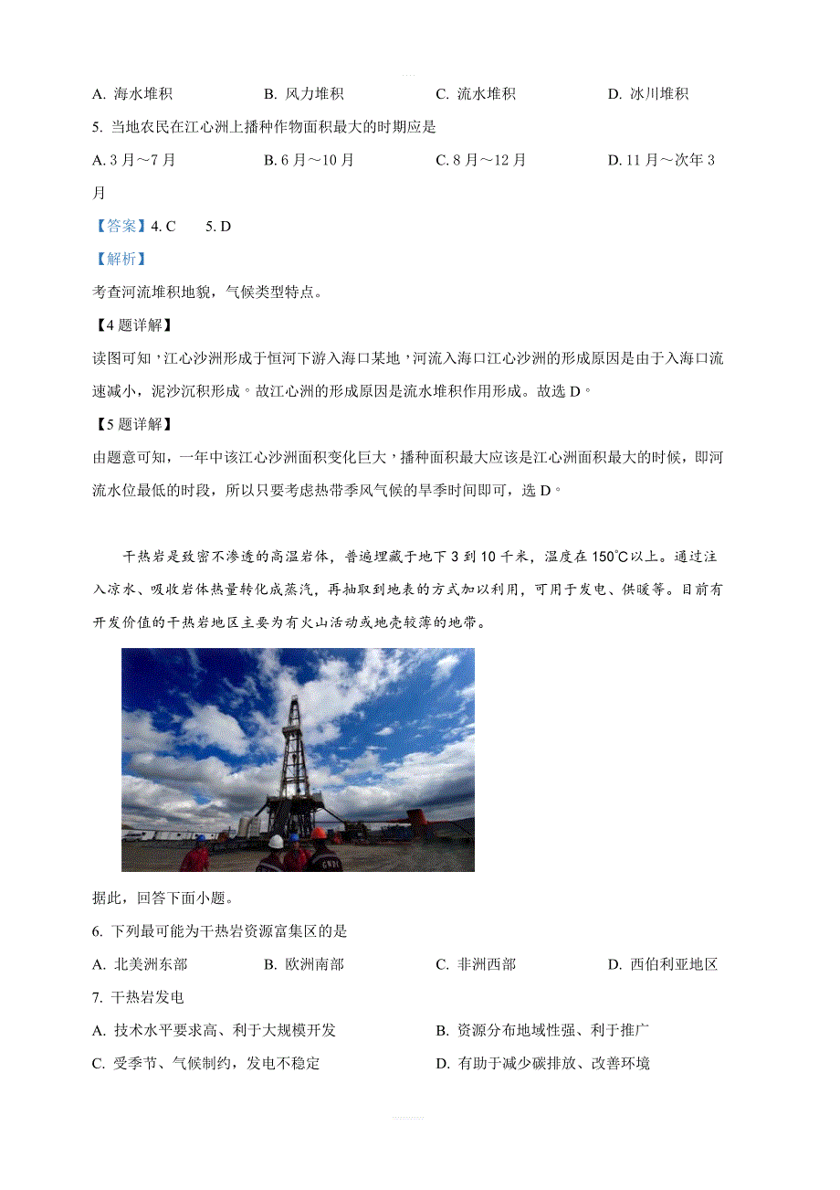 天津市河东区2019届高三高考二模考试文科综合地理试卷 含解析_第3页