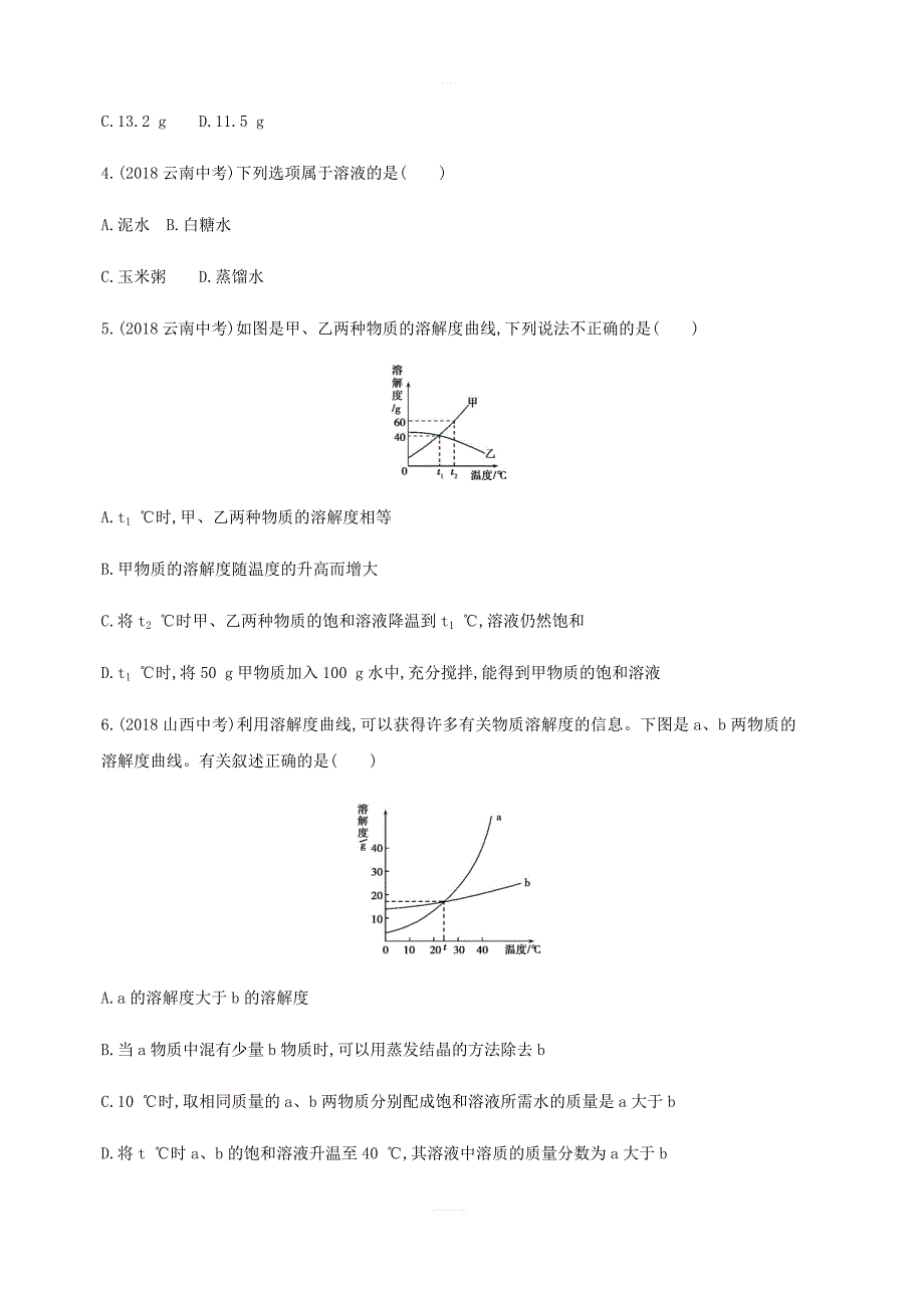 山东省泰安市2019中考化学复习第一部分基础过关第七单元溶液第2课时物质的溶解性练习（含解析）_第2页