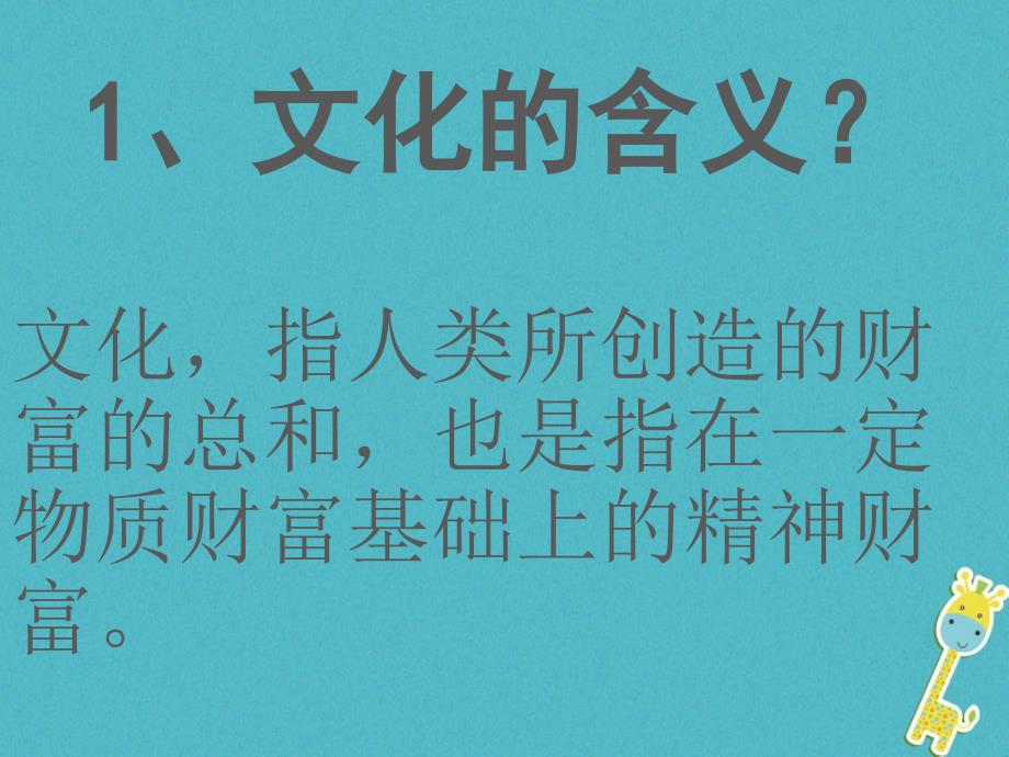 八年级道德与法治上册 第四单元 让人生有意义 4.2 胸怀世界课件 粤教版_第3页