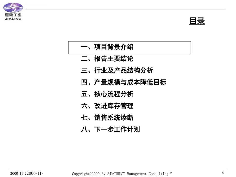 中国嘉陵管理体系和主业竞争力提升咨询报告.ppt_第4页