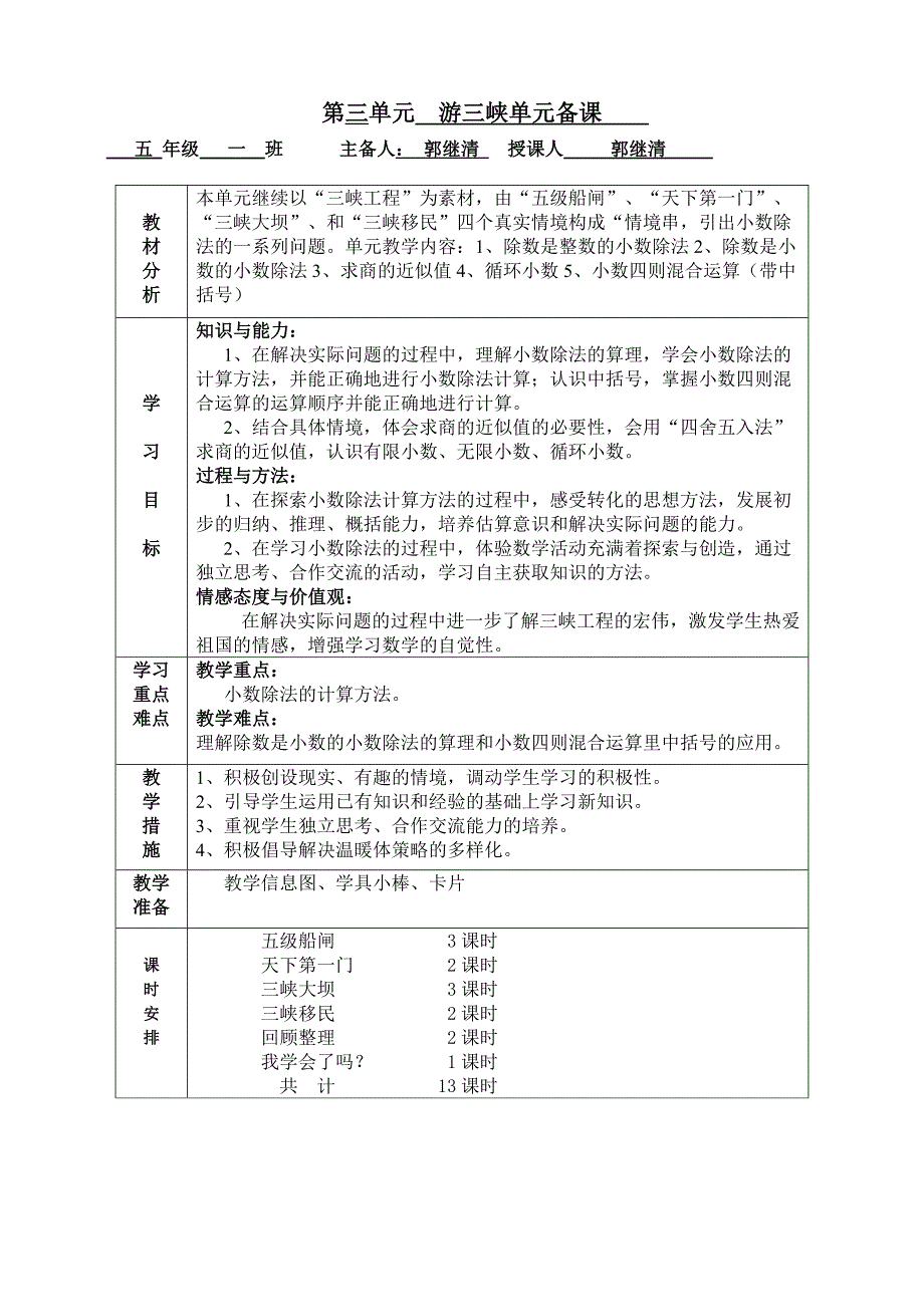 青岛版五年级数学上册第三单元备课_第1页