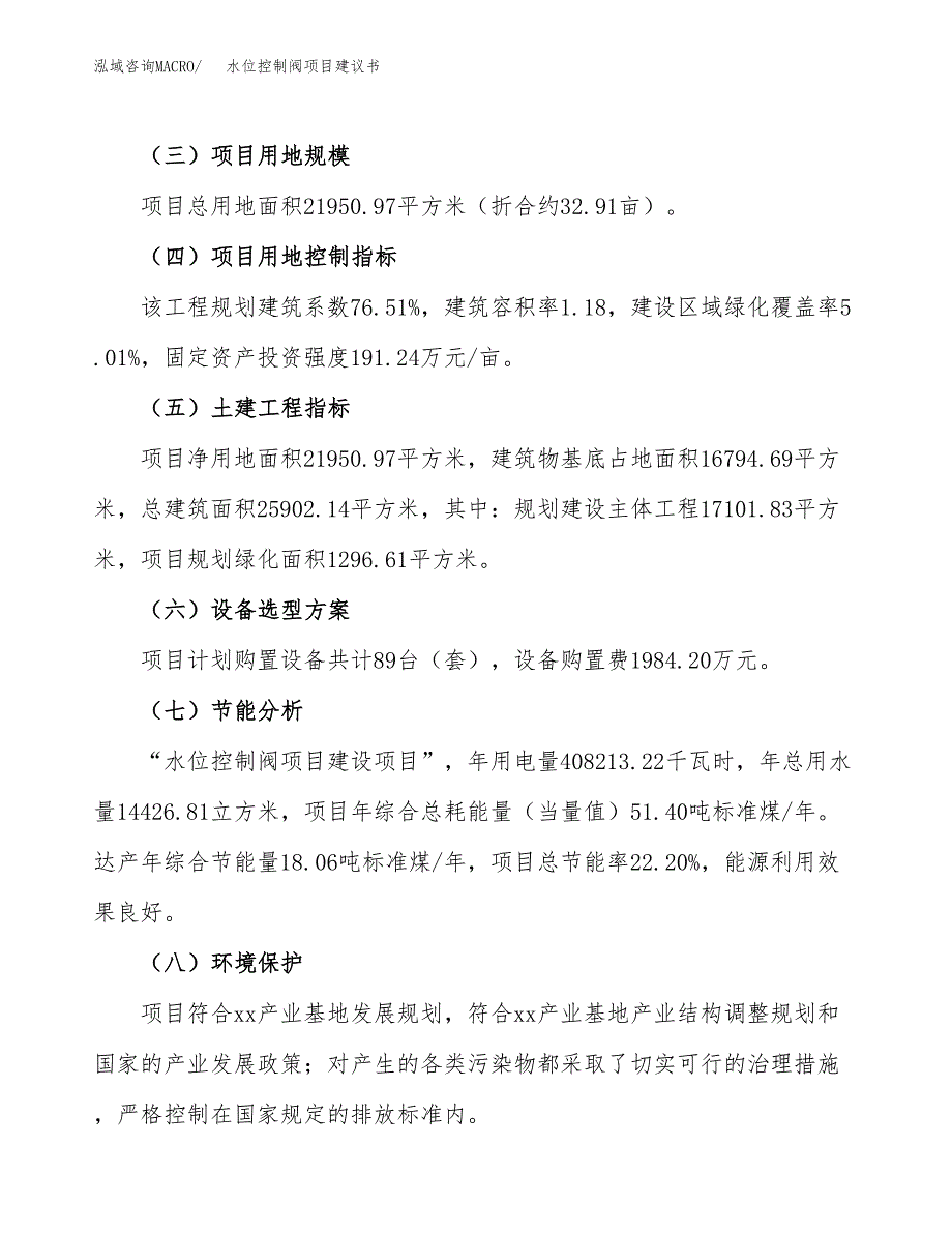 水位控制阀项目建议书范文模板_第3页