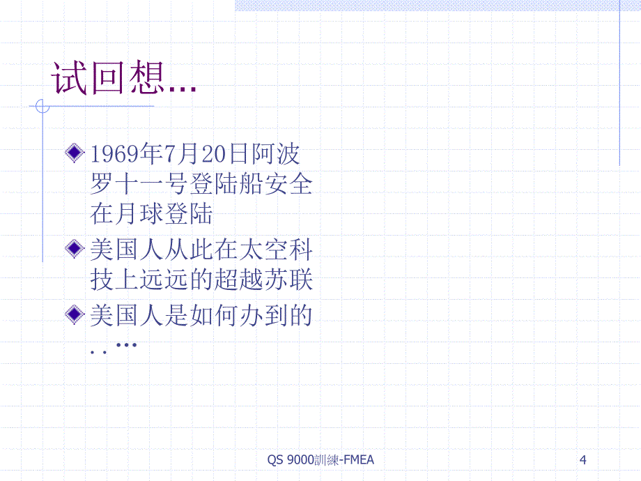 fmea和dfmea培训教材_第4页