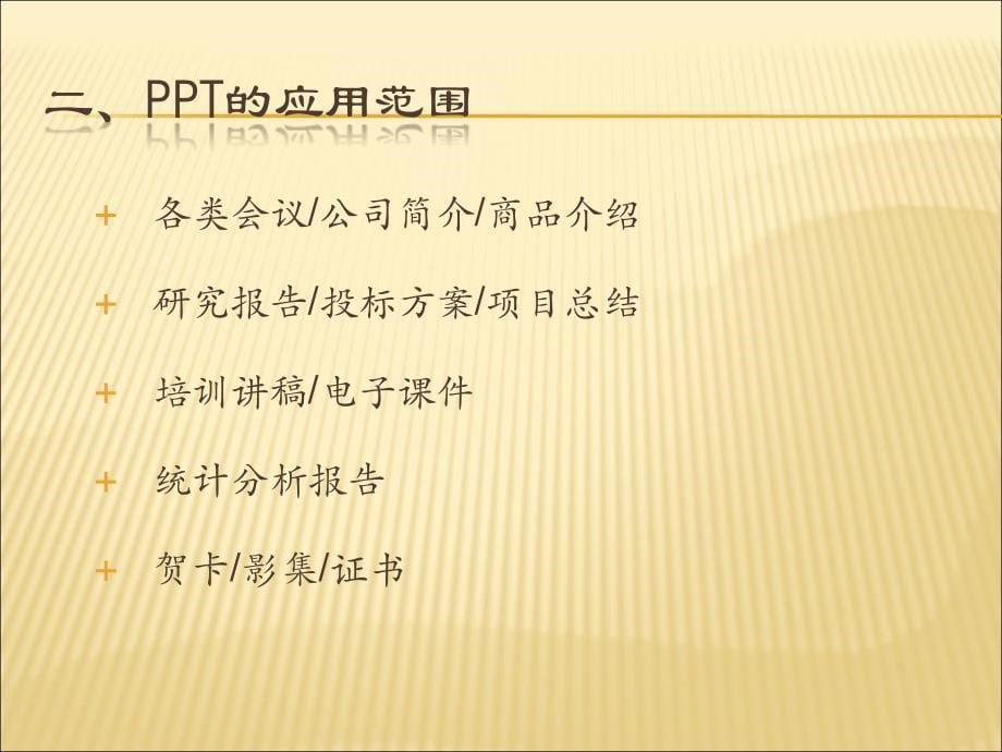 教你如何制作ppt_第5页