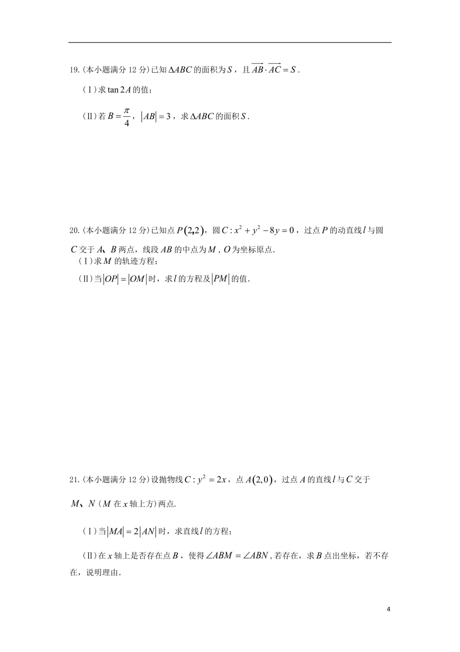 四川省成都2018-2019学年高二数学上学期期中试题 文_第4页