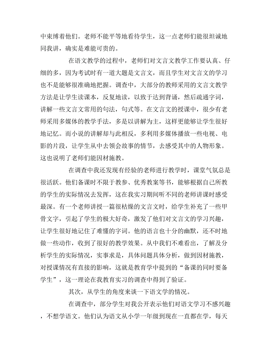 2019年教育实习调查报告优秀篇_第3页