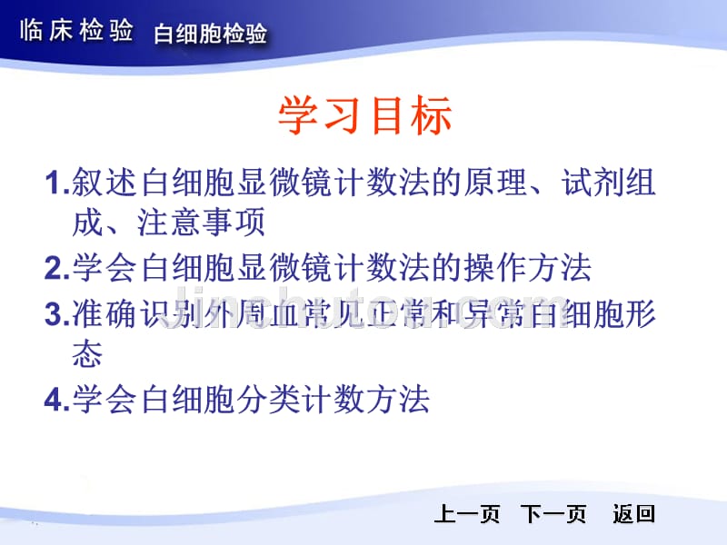 白细胞检验测定方法及分类计数_第4页