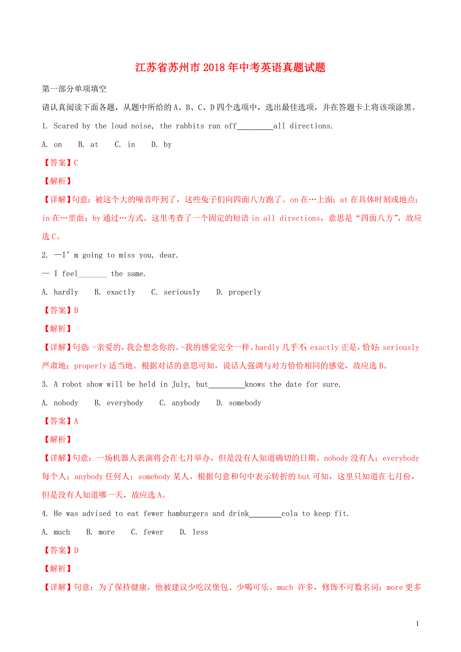 江苏省苏州市2018年中考英语真题试题（含解析1）_第1页