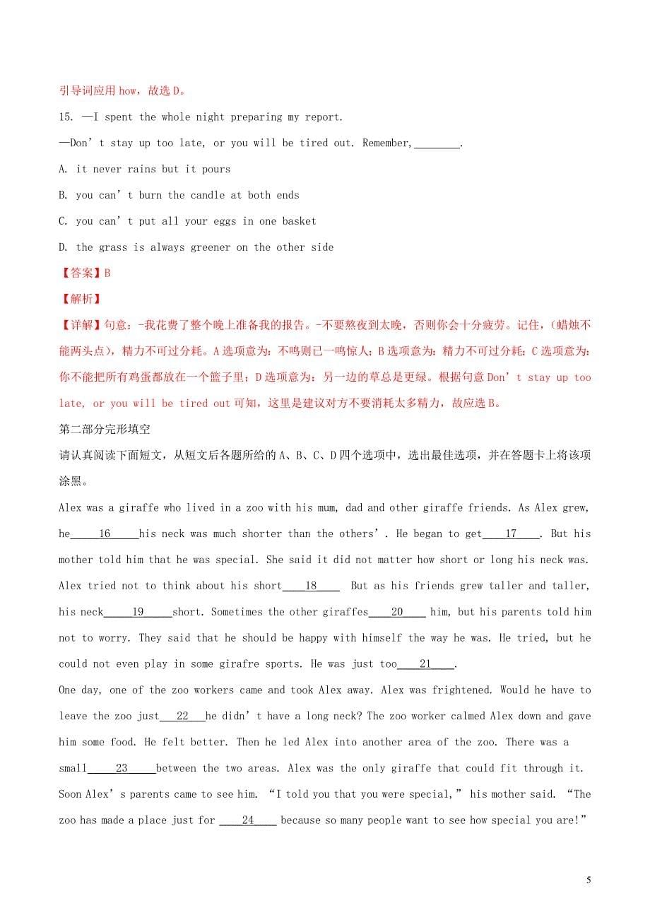江苏省苏州市2018年中考英语真题试题（含解析1）_第5页