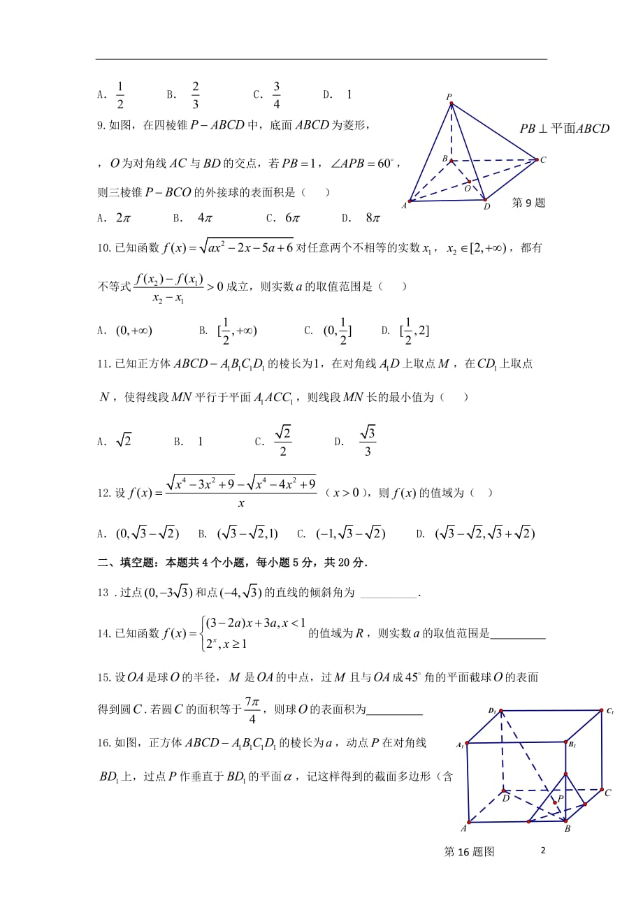 江西省2018-2019学年高一数学上学期第二次月考试题（无答案）_第2页