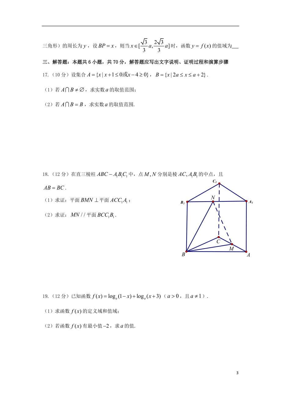 江西省2018-2019学年高一数学上学期第二次月考试题（无答案）_第3页