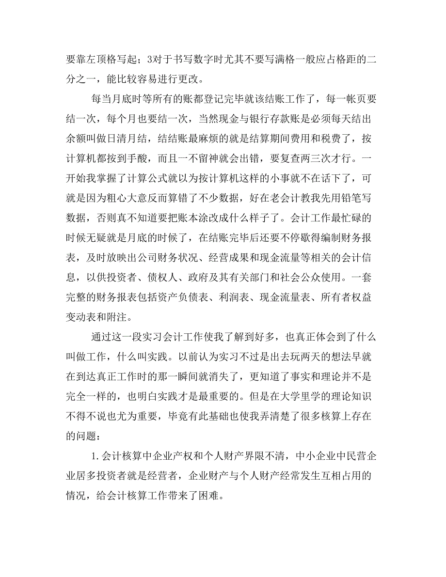 2019年出纳实习调研报告_第3页