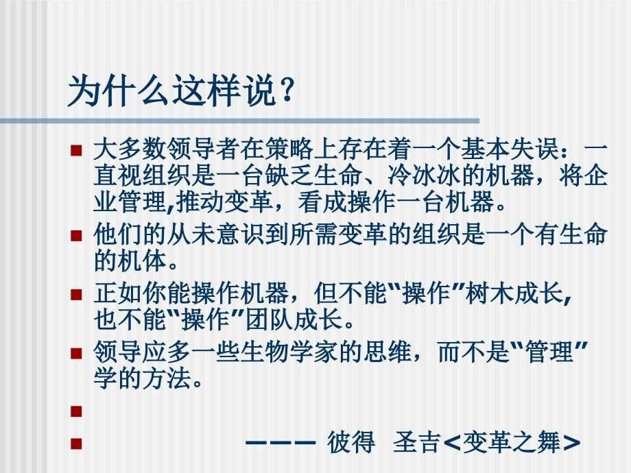 企业文化与团队成长的重要关键.ppt_第5页