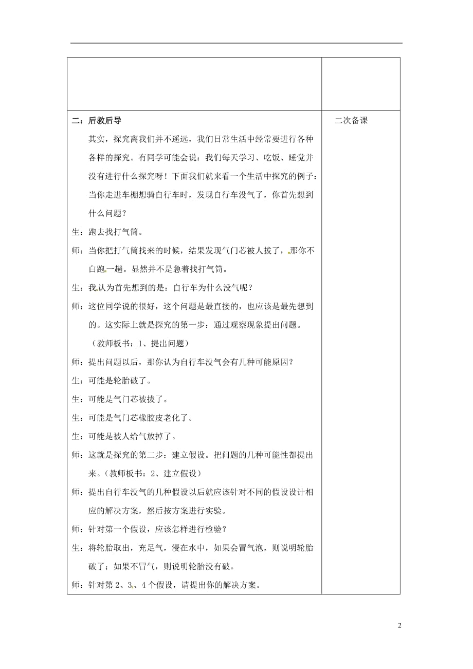 七年级生物下册 4.10.2 人体细胞获得氧气的过程 探究水温变化对金鱼呼吸的影响素材 （新版）北师大版_第2页