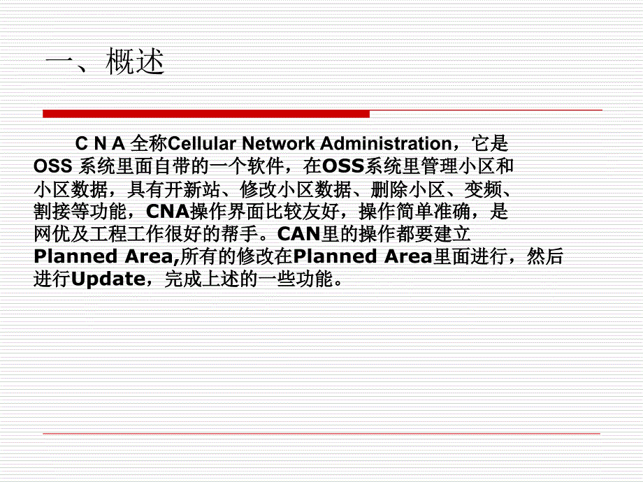 cna操作流程介绍.ppt_第3页