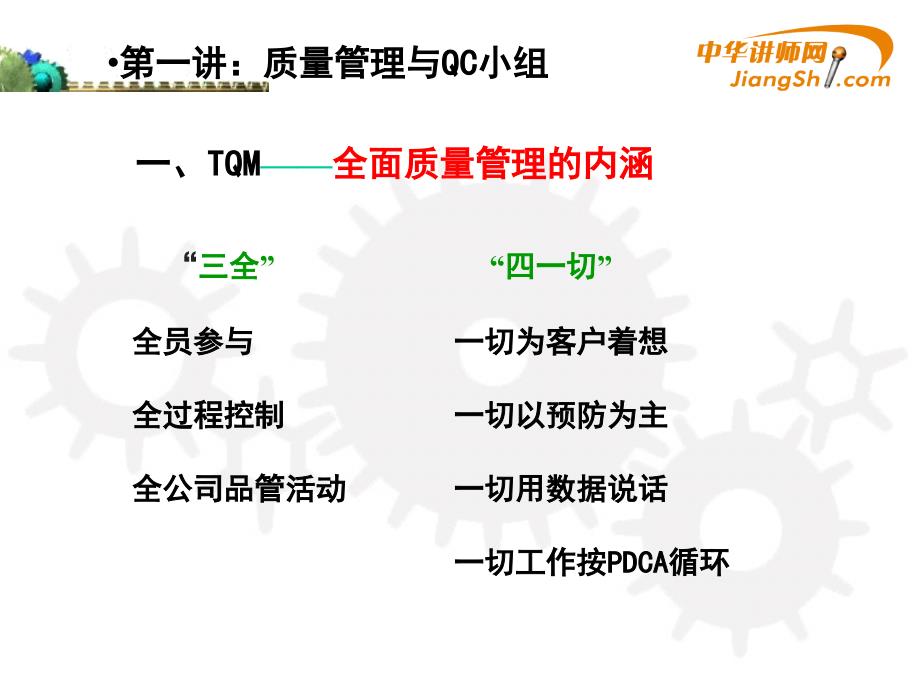 某集团qc小组活动推行实务_第2页