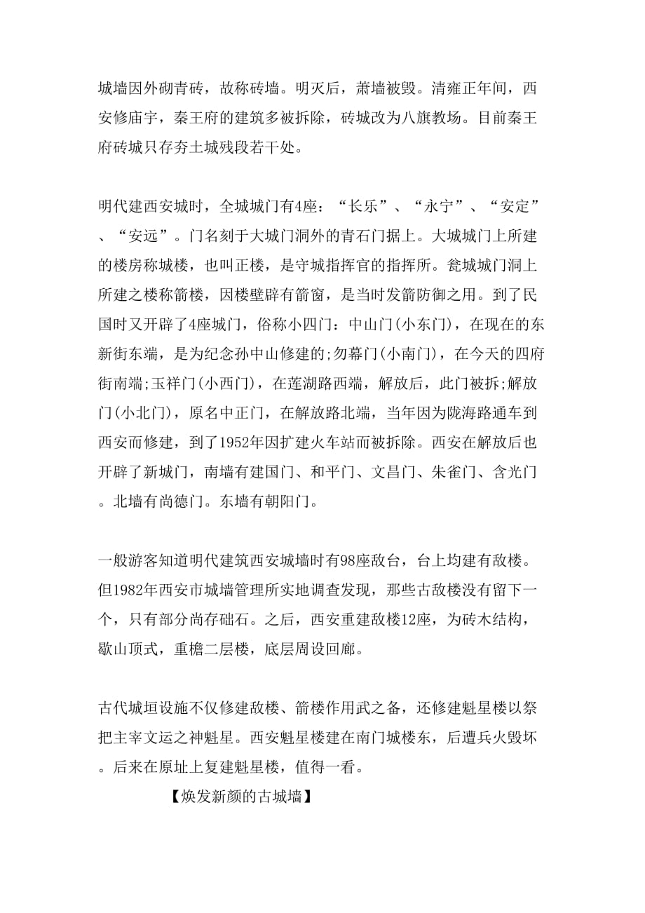 2019年西安城墙导游词分享_第3页