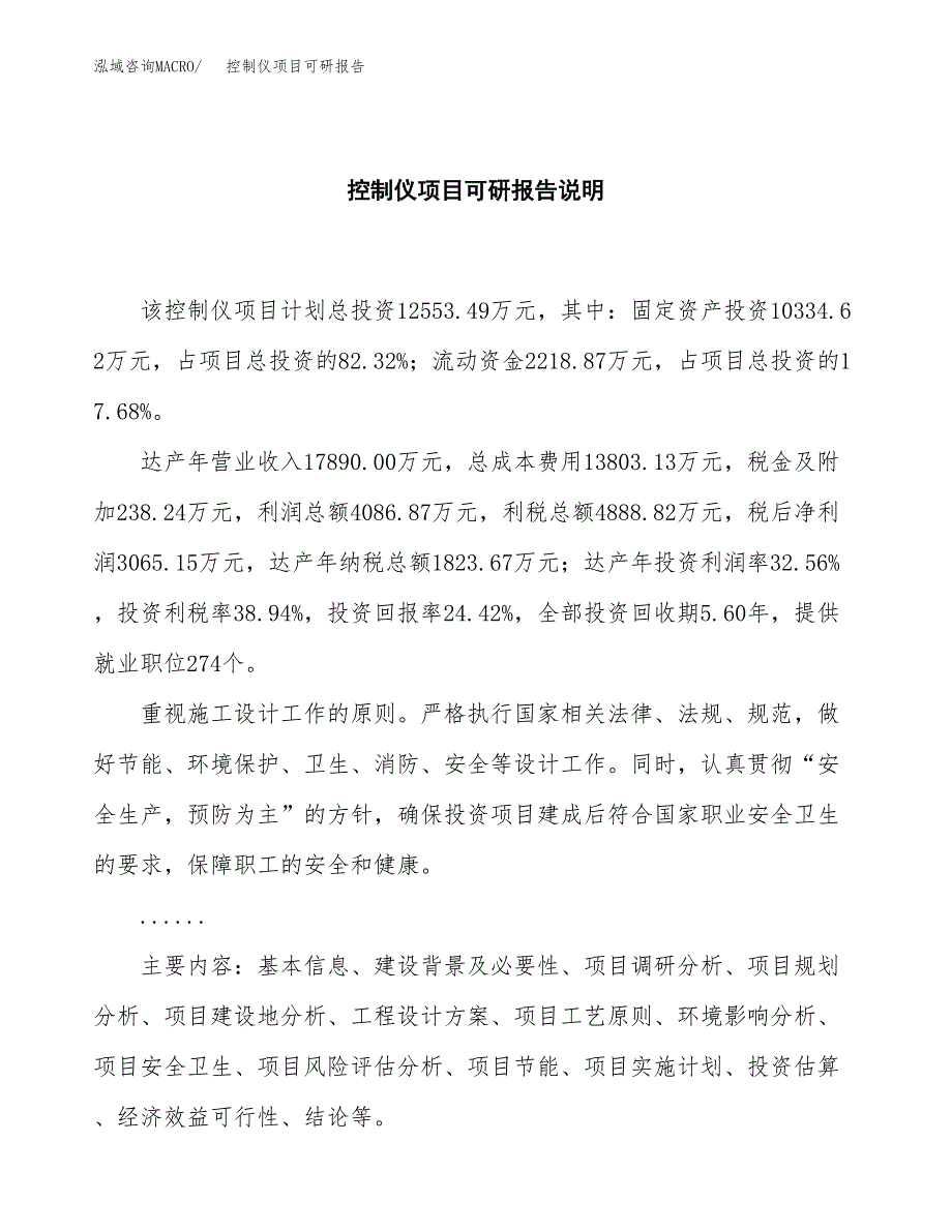 (2019)控制仪项目可研报告模板.docx_第2页