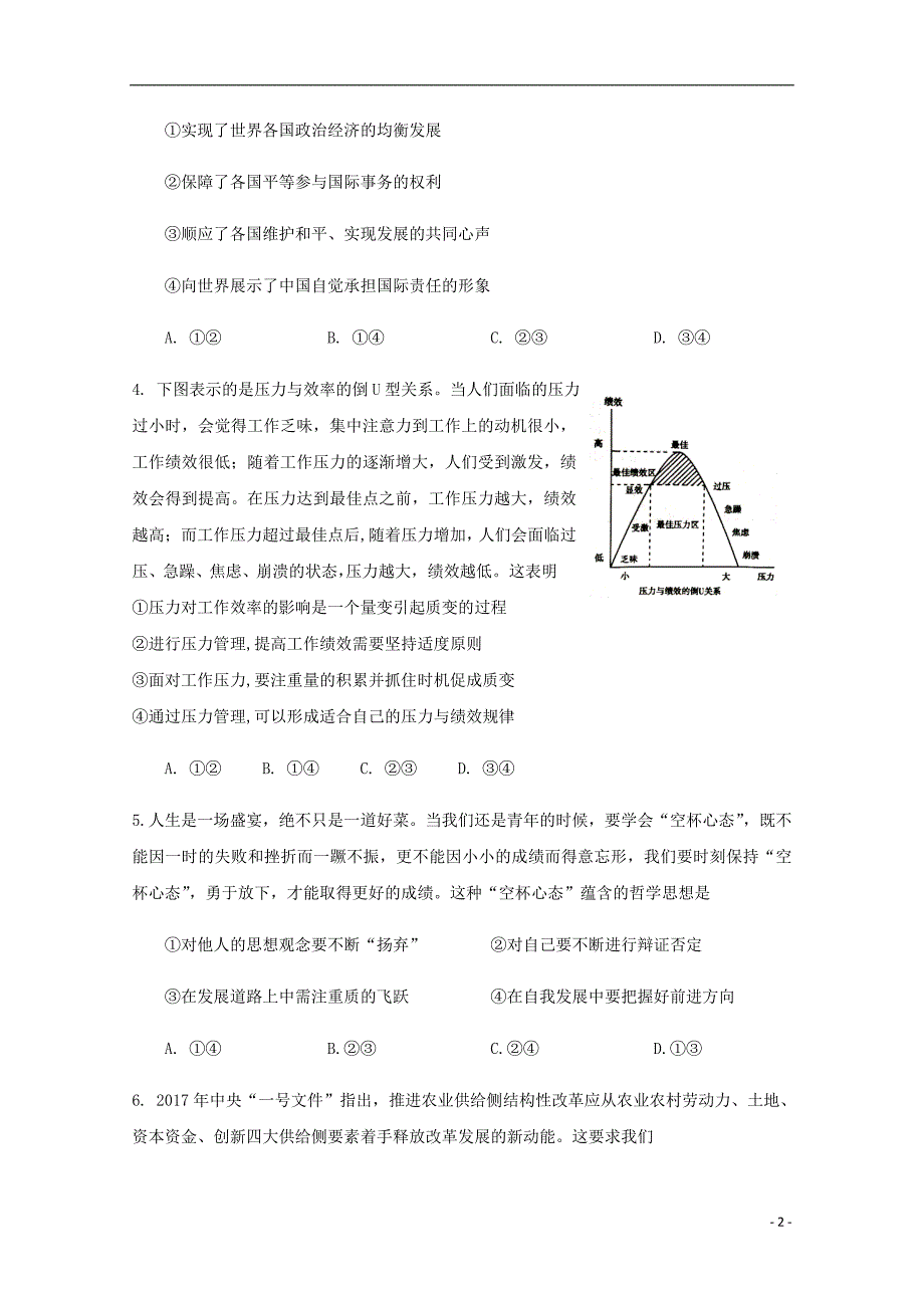 江西省2018-2019学年高二政治第六周培优特训试题_第2页