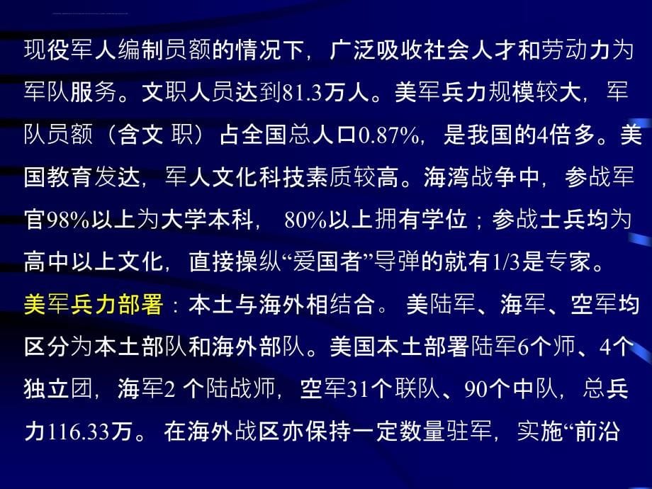 世界主要国家的军事发展情况讲义.ppt_第5页