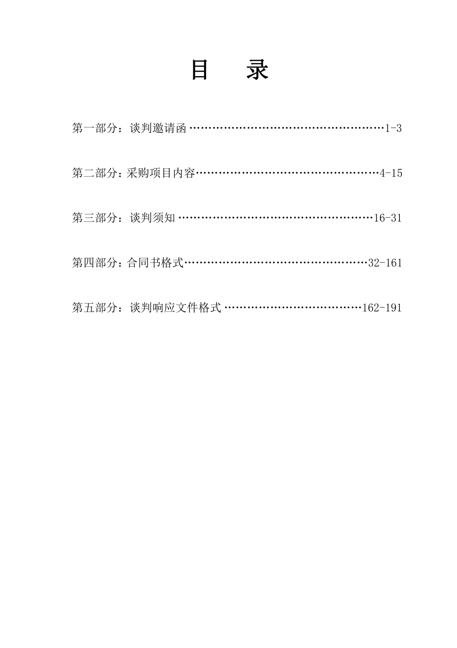 公路灾毁重建工程招标文件_第3页