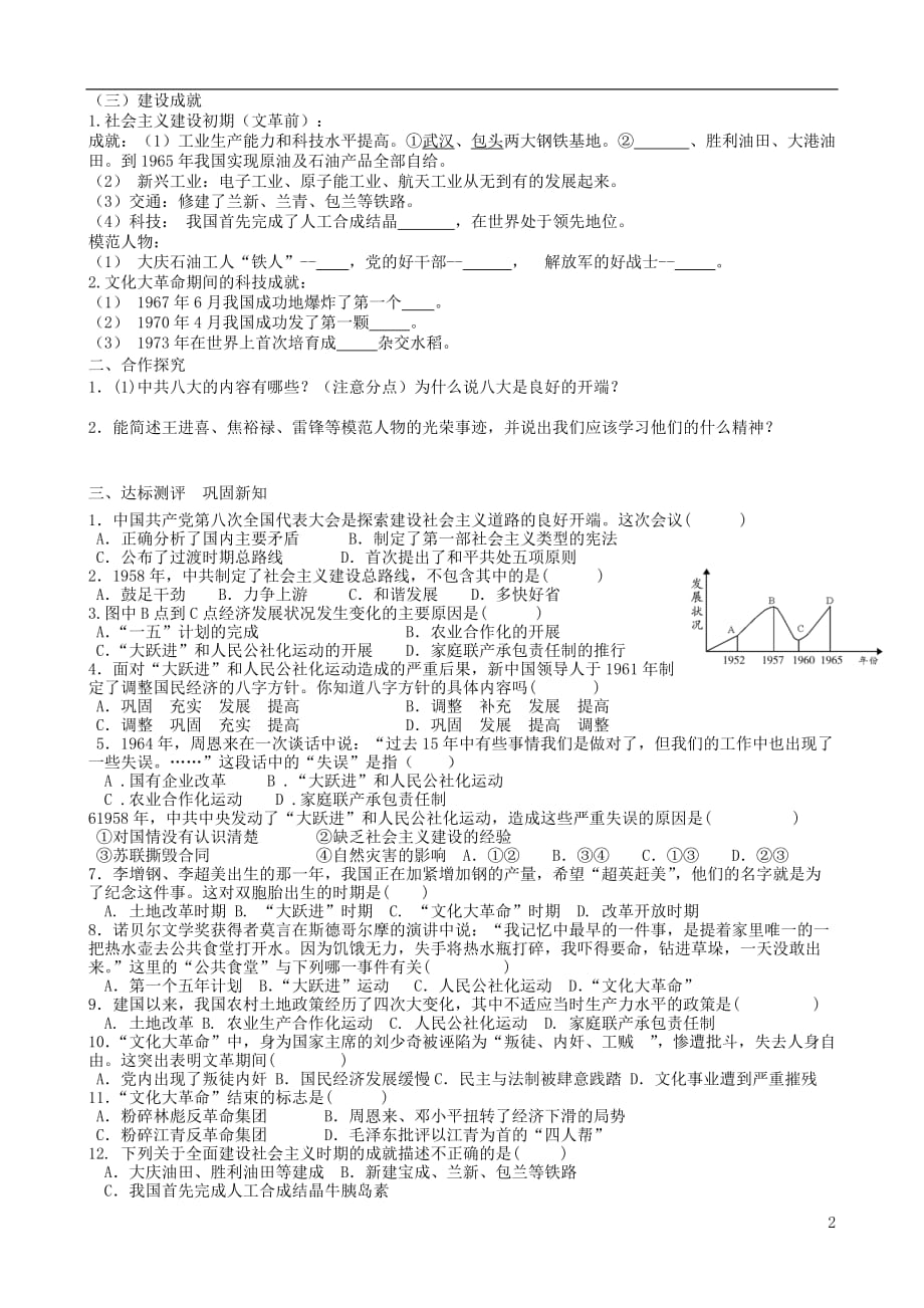 八年级历史下册 第6课 艰难的探索和建设成就导学案（无答案） 新人教版_第2页