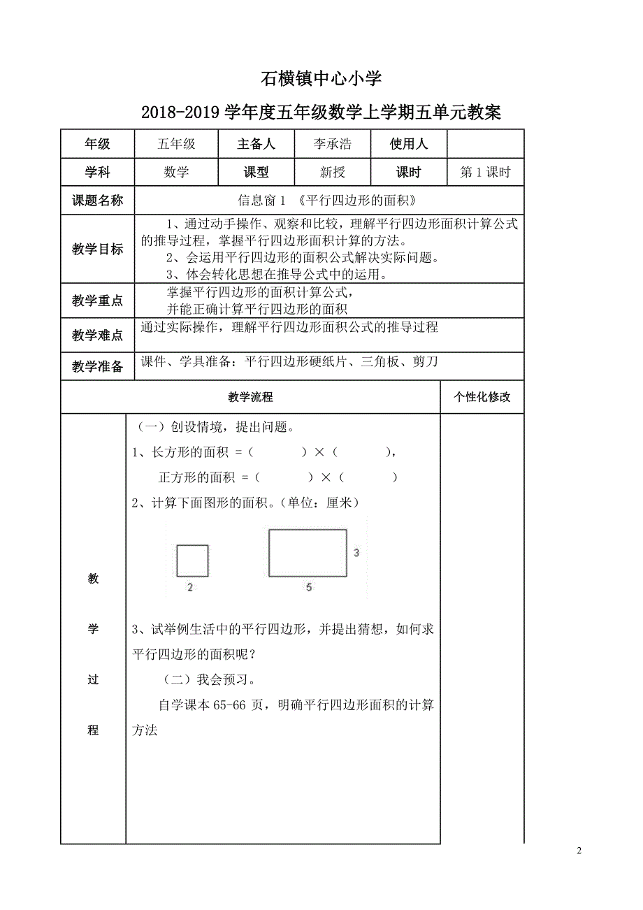 青岛版五年级数学上册第五单元备课_第2页