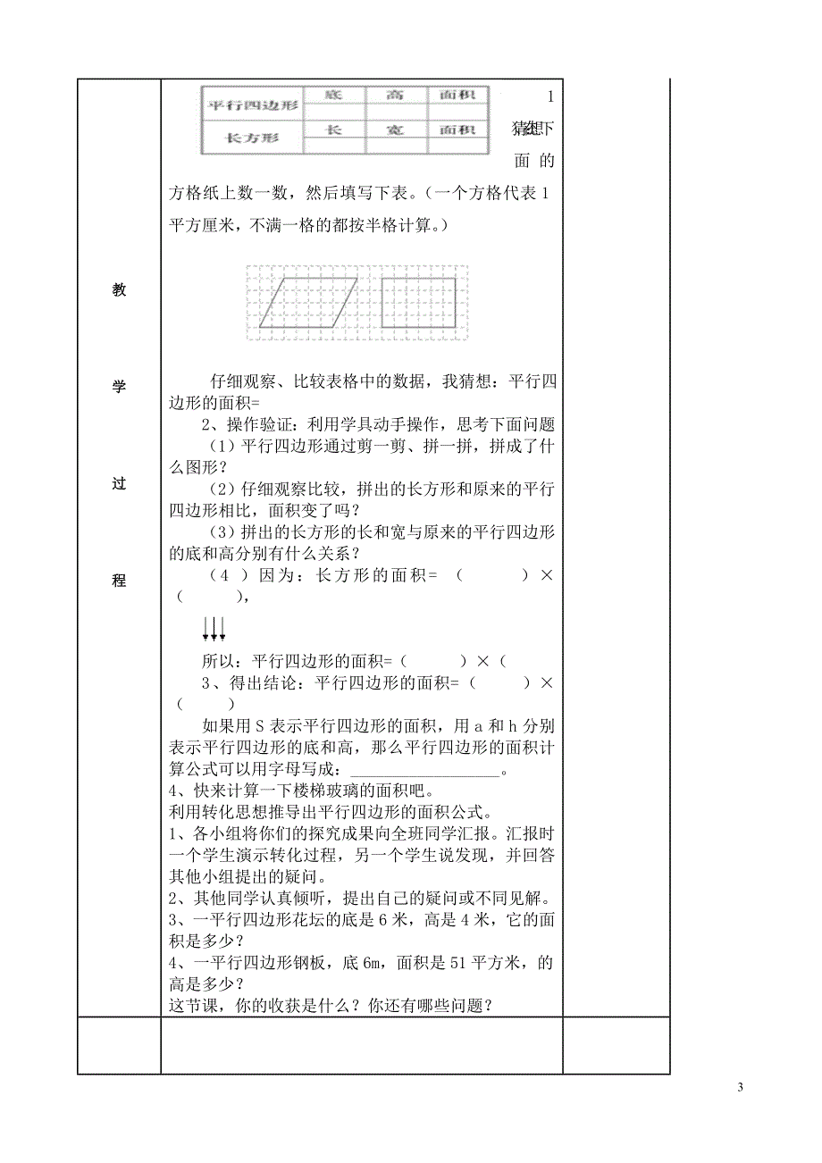 青岛版五年级数学上册第五单元备课_第3页