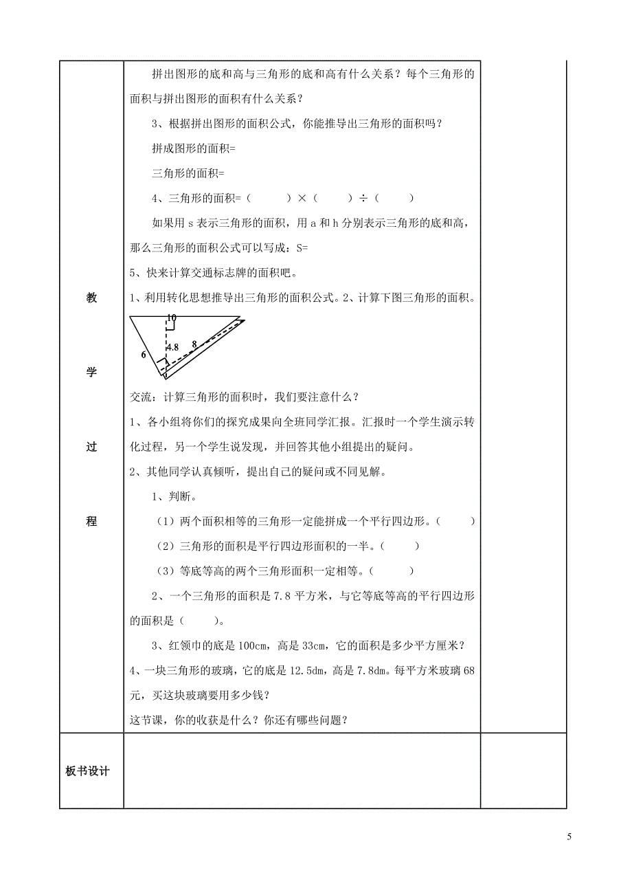 青岛版五年级数学上册第五单元备课_第5页