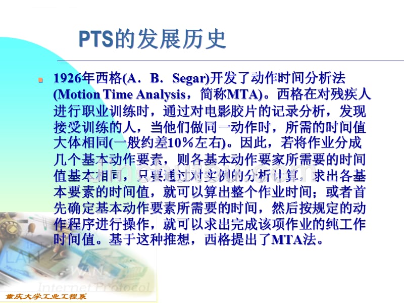 动作预定时间标准分析.ppt_第5页