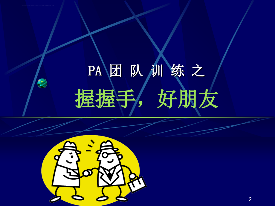 pa团队训练课件.ppt_第2页