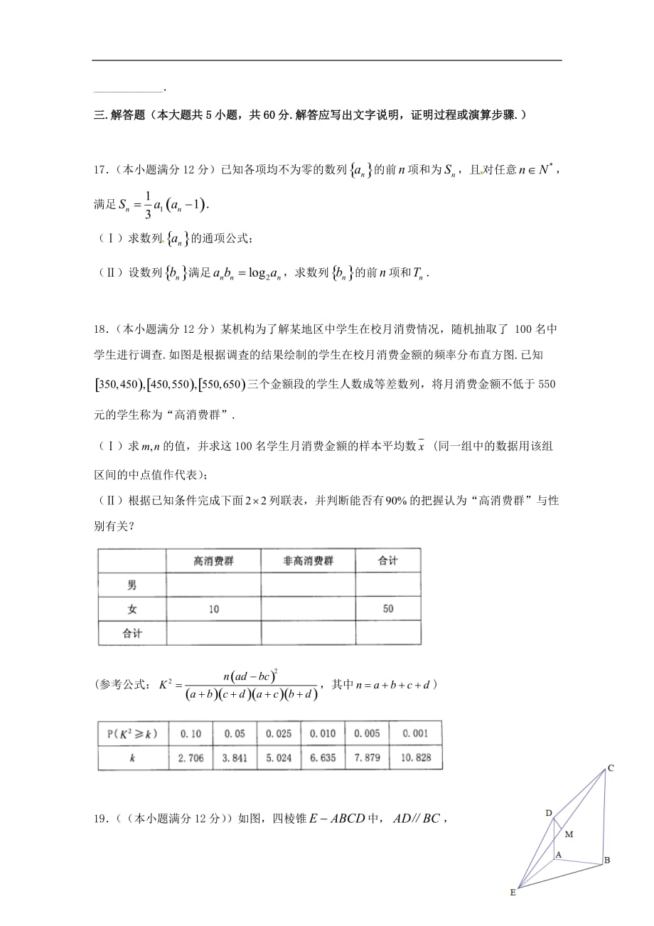 四川省泸县第二中学2018届高三数学最后一模试题 文_第3页