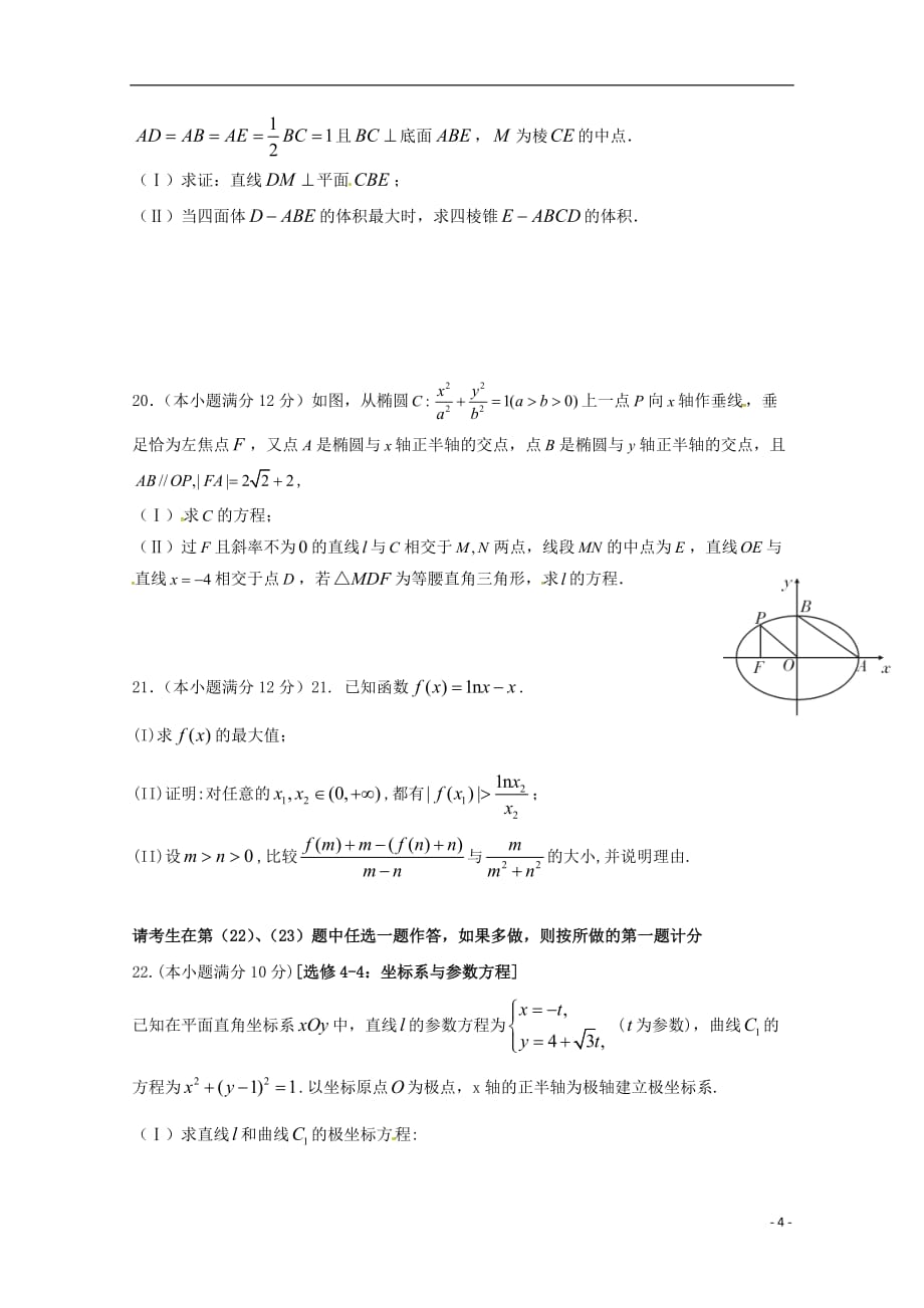 四川省泸县第二中学2018届高三数学最后一模试题 文_第4页