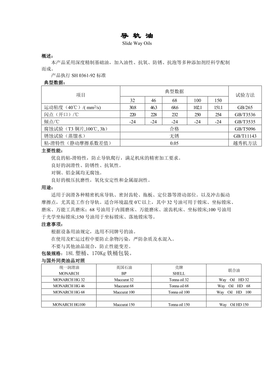 导轨油技术参数_第2页